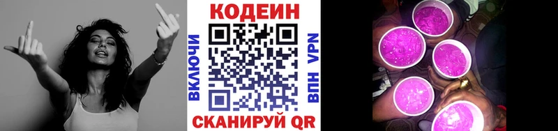 Кодеин напиток Lean (лин)  Голицыно 